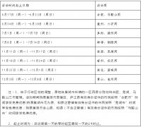 澳门金沙赌场_澳门金沙网址_澳门金沙网站_在2018年成功实施池州旅游景区免费