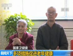 澳门金沙赌场_澳门金沙网址_澳门金沙网站_ 国家卫生健康委员会老龄健康司司